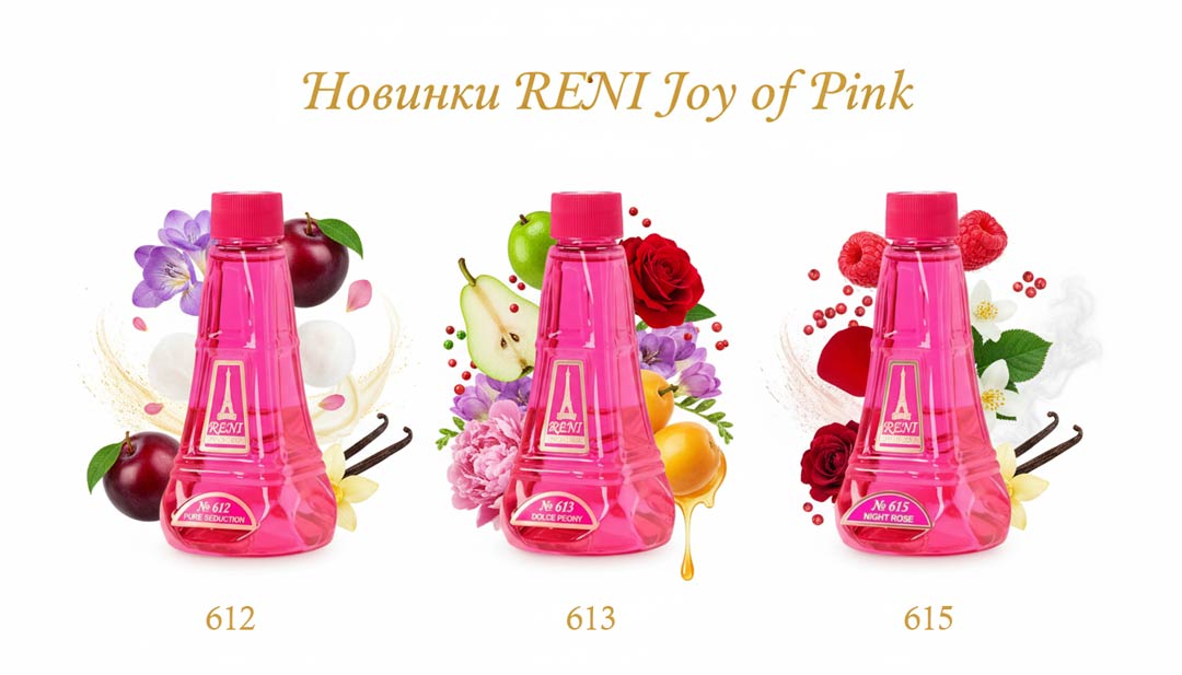 Новинки RENI 612, 613, 615