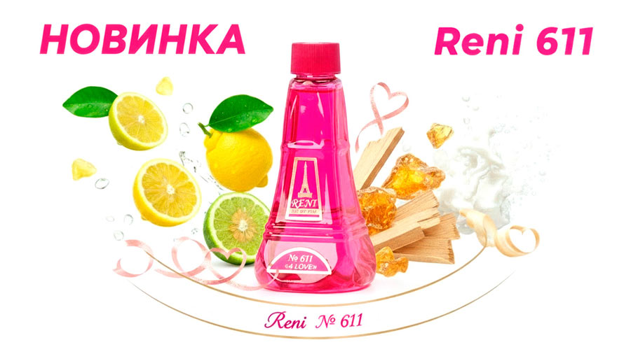Новинка RENI Joy of Pink 611
